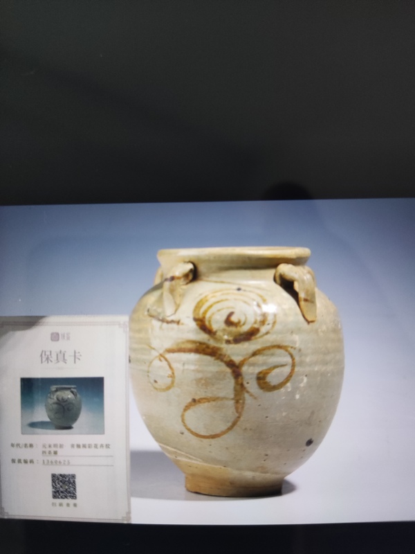 古玩陶瓷【已保真】元末明初·青釉褐彩花卉紋四系罐拍賣,當前價格1380元