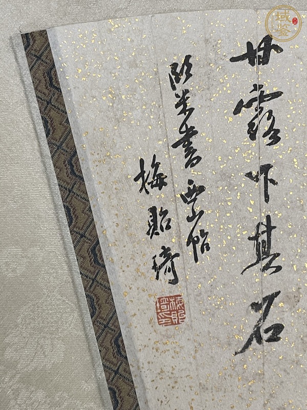 古玩字畫梅貽琦《臨米書西山帖》真品鑒賞圖