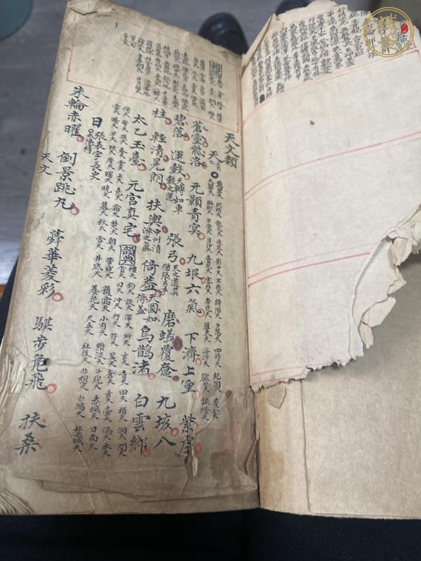 古玩字畫姓譜類手抄本真品鑒賞圖