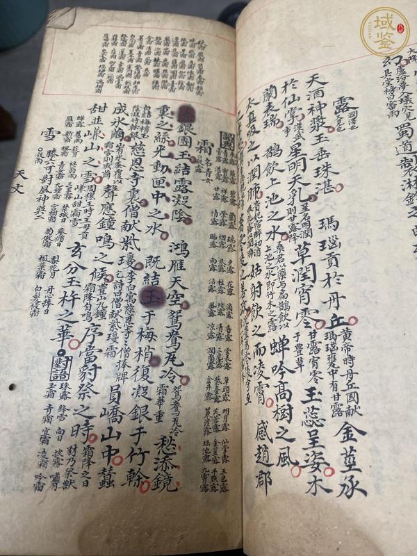 古玩字畫姓譜類手抄本真品鑒賞圖