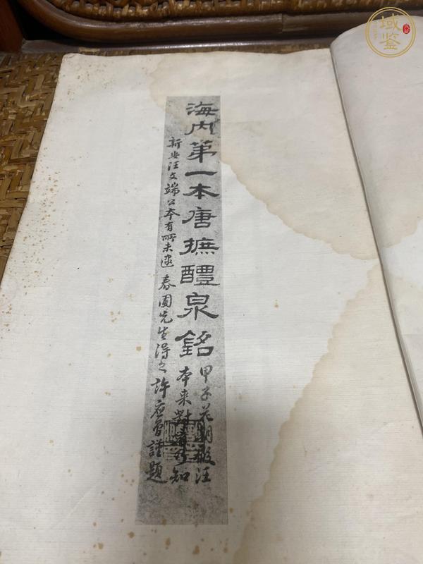 古玩字畫九成宮醴泉銘珂羅版真品鑒賞圖