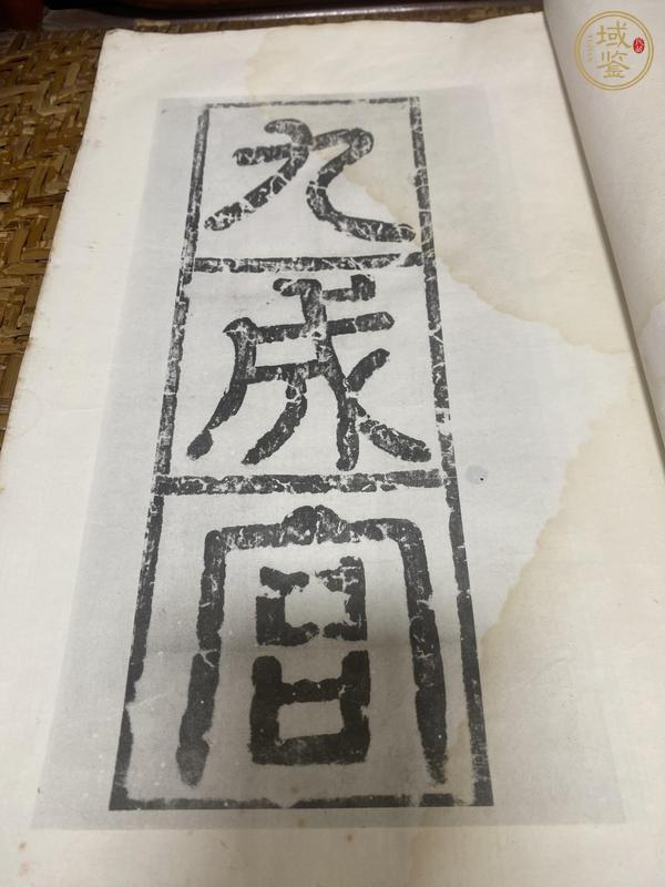 古玩字畫九成宮醴泉銘珂羅版真品鑒賞圖