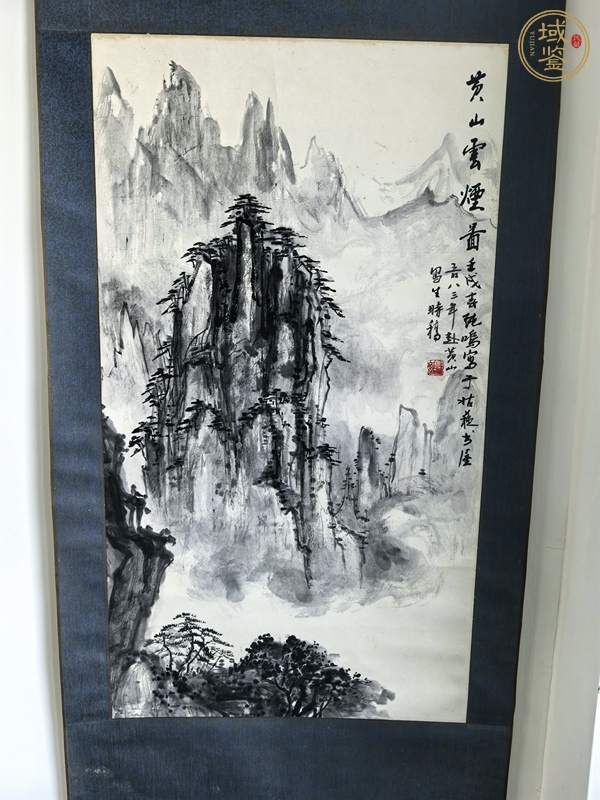 古玩字畫金純初《黃山煙云圖》真品鑒賞圖