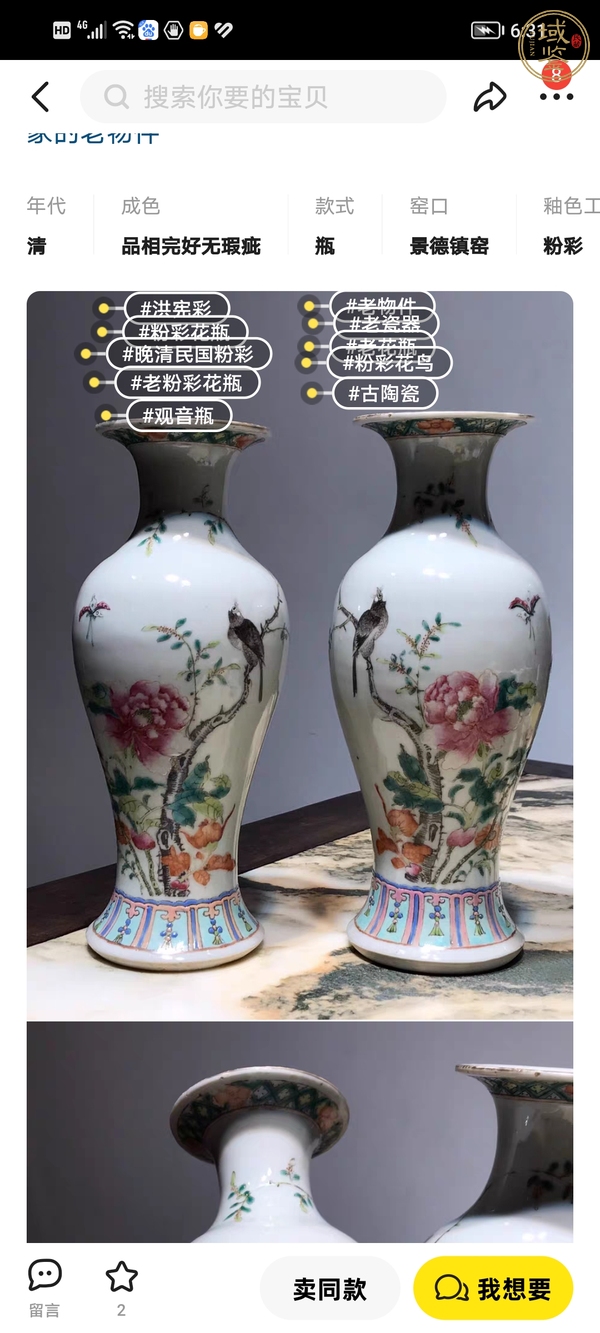 古玩陶瓷粉彩花鳥花卉紋觀音瓶真品鑒賞圖