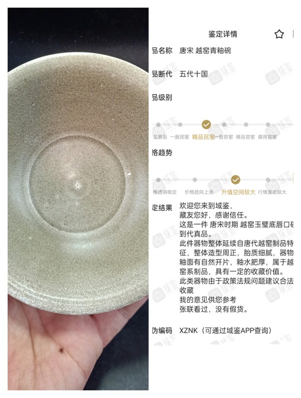 古玩陶瓷【五代十國(guó)精品】唐宋 越窯玉壁底青釉碗【館藏級(jí)】拍賣，當(dāng)前價(jià)格0元