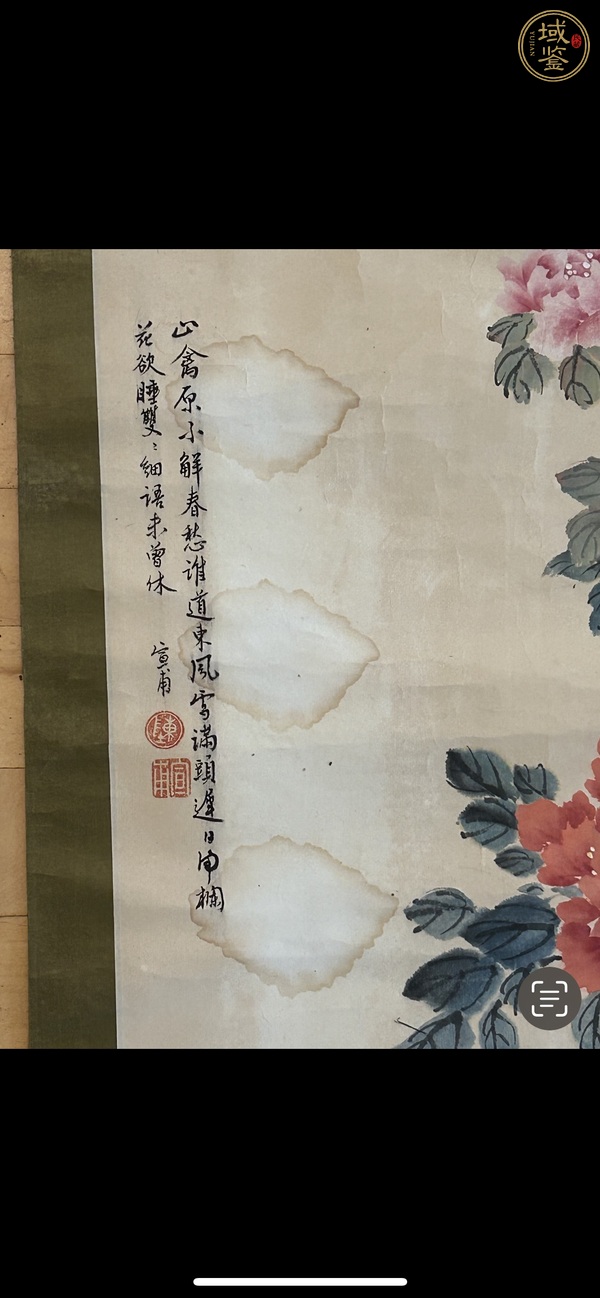 古玩字畫山禽原不解春愁真品鑒賞圖