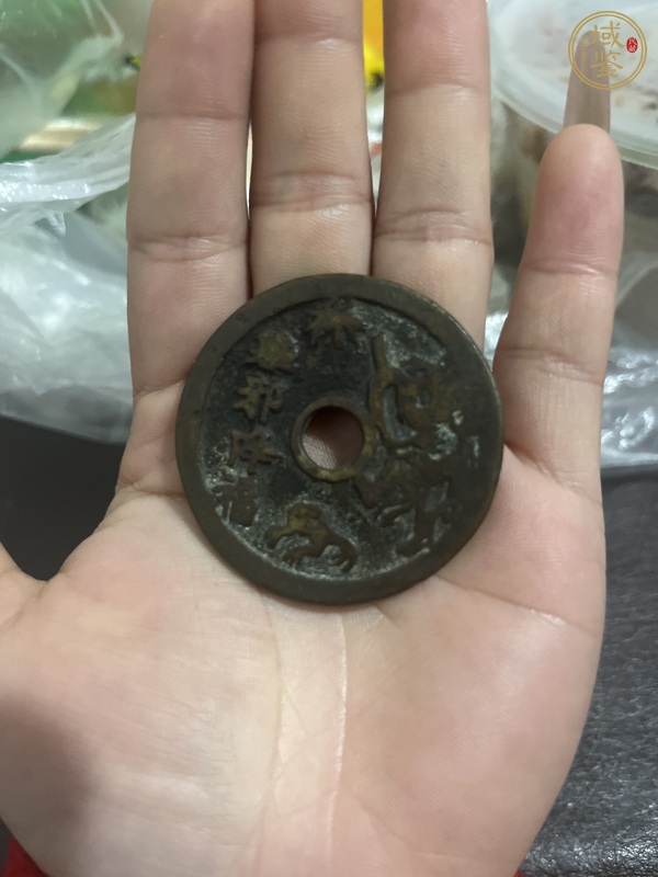 古玩驅邪降福背五毒花錢真品鑒賞圖