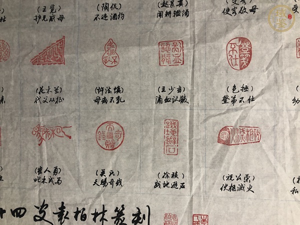 古玩字畫中國傳統二十四孝記（印屏）篆刻賞讀真品鑒賞圖