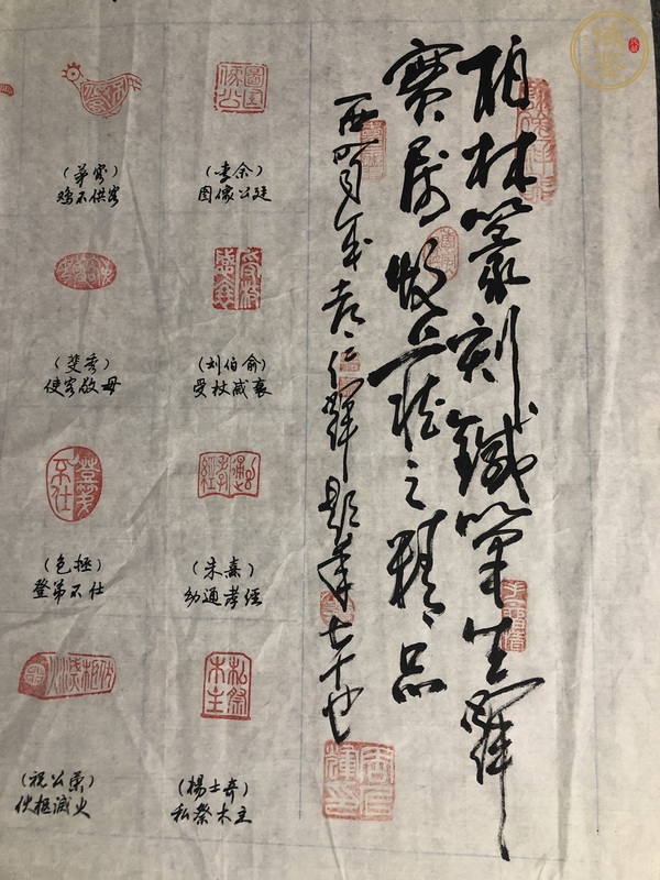 古玩字畫中國傳統二十四孝記（印屏）篆刻賞讀真品鑒賞圖