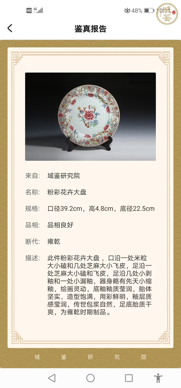 古玩陶瓷粉彩盤真品鑒賞圖