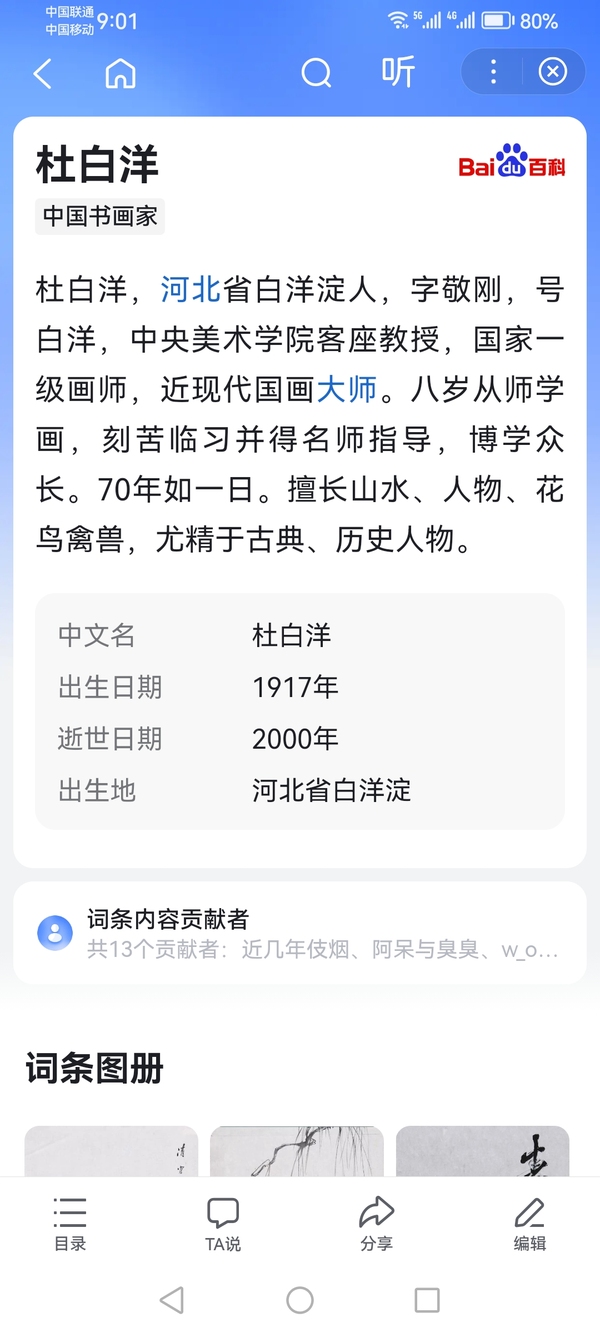 古玩字畫已故近代國畫大師中央美院教授杜白洋寫意人物拍賣，當(dāng)前價格1288元