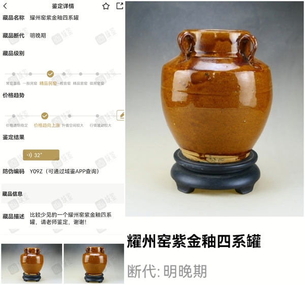 古玩陶瓷精品:明代晚期耀州窯紫金釉四系罐拍賣，當(dāng)前價格235元