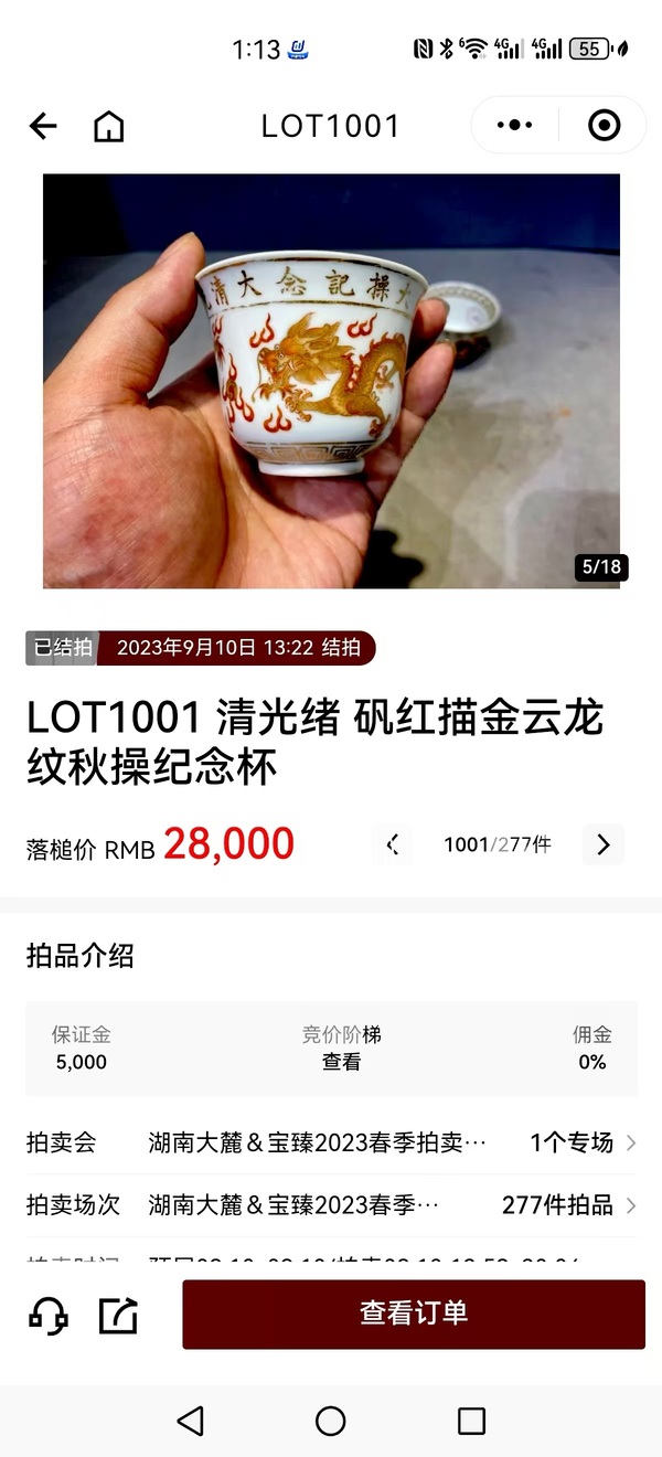 古玩陶瓷晚清礬紅龍紋描金杯拍賣，當(dāng)前價格20000元