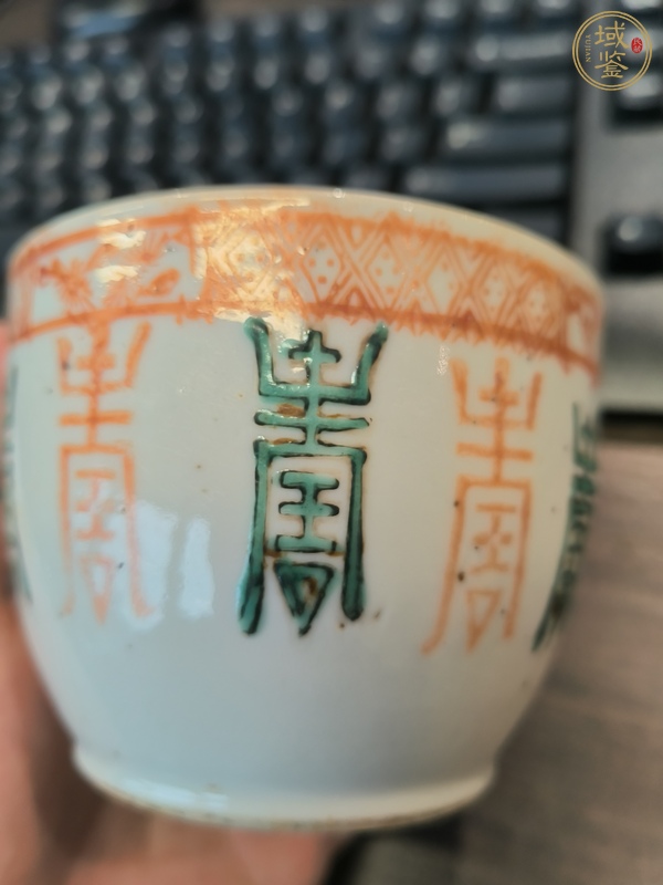 古玩陶瓷紅綠彩壽字蓋缸真品鑒賞圖