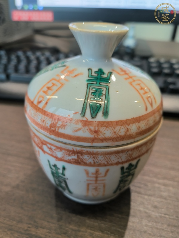 古玩陶瓷紅綠彩壽字蓋缸真品鑒賞圖