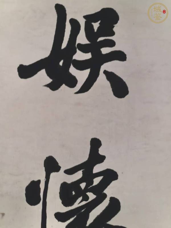 古玩字畫洪鈞款行書七言對聯(lián)真品鑒賞圖