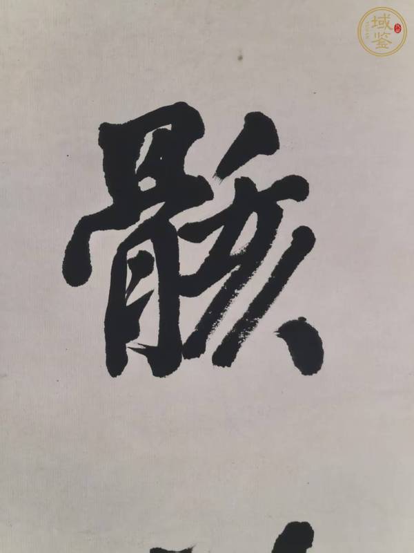 古玩字畫洪鈞款行書七言對聯(lián)真品鑒賞圖