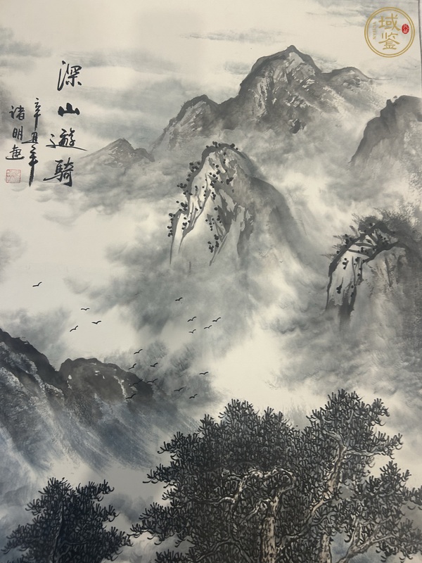 古玩字畫諸明山水真品鑒賞圖