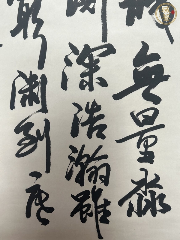 古玩字畫(huà)中石款行書(shū)真品鑒賞圖