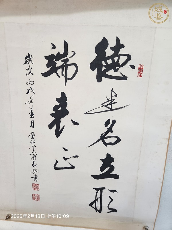 古玩字畫啟驤書法真品鑒賞圖