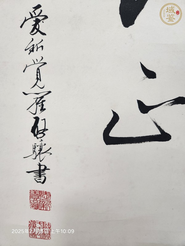 古玩字畫啟驤書法真品鑒賞圖