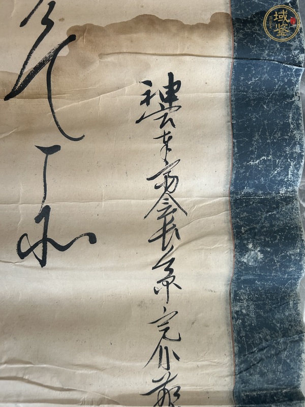 古玩字畫行書真品鑒賞圖