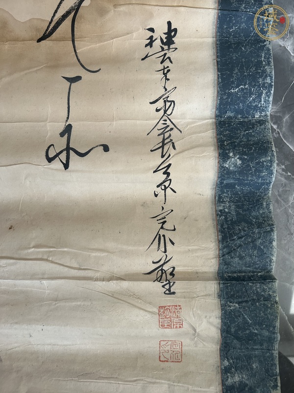 古玩字畫行書真品鑒賞圖