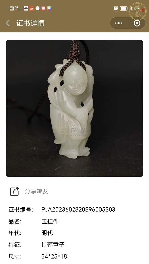 古玩玉器童子真品鑒賞圖