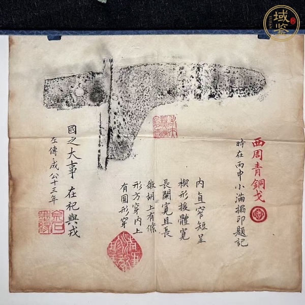 古玩字畫戈拓真品鑒賞圖