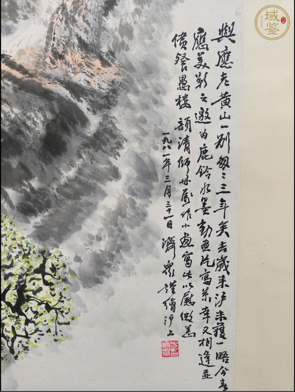 古玩字畫濟(jì)眾款寫意山水真品鑒賞圖