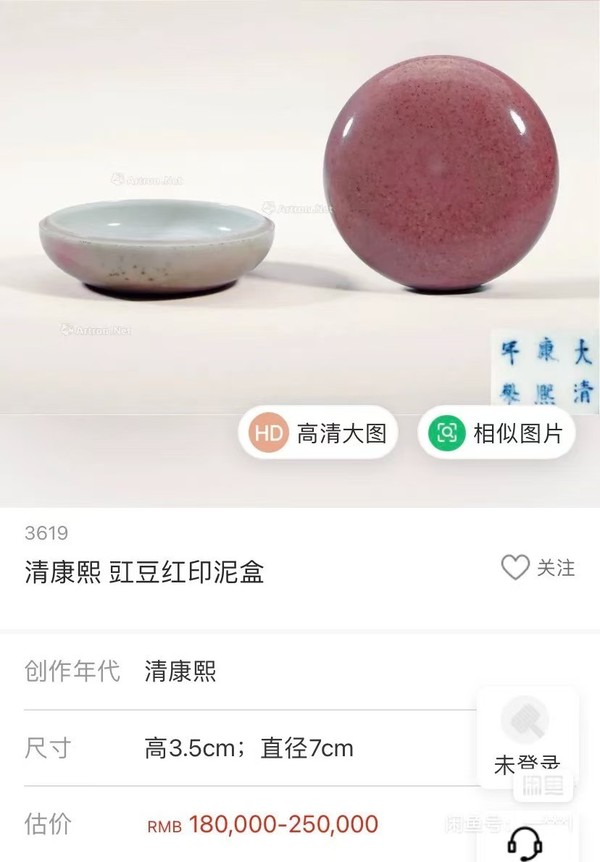 古玩陶瓷豇豆紅釉印泥盒拍賣(mài)，當(dāng)前價(jià)格20000元