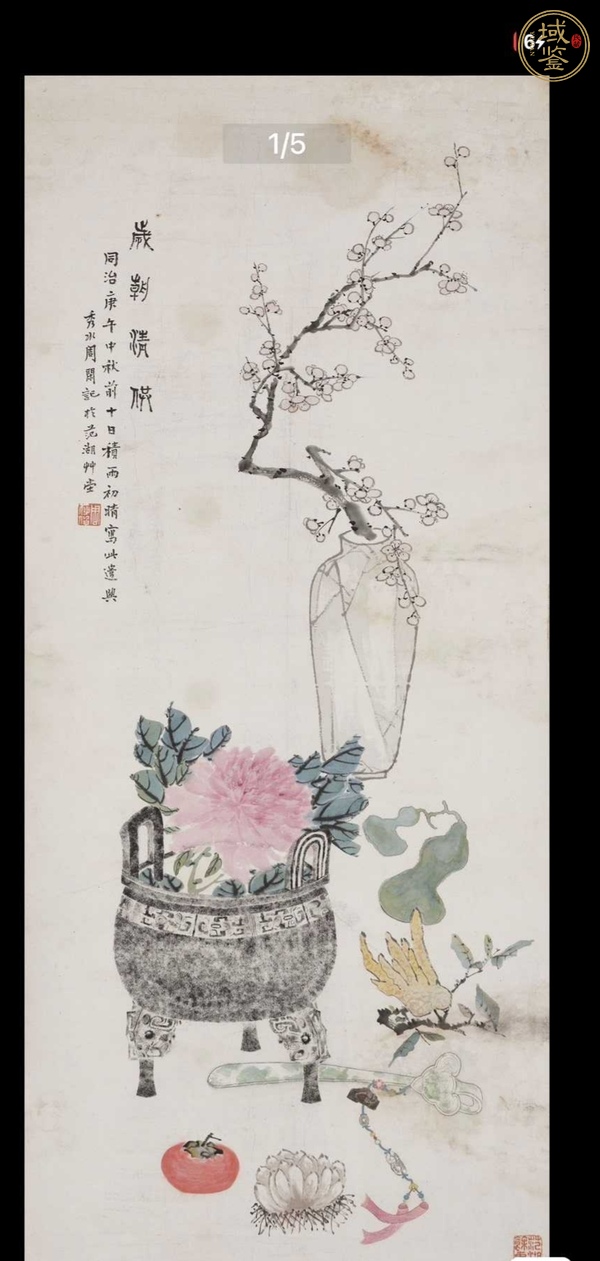 古玩字畫仿歲朝清供真品鑒賞圖