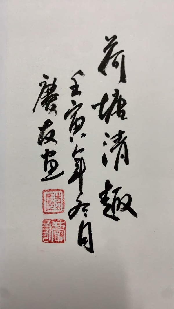 古玩字畫(huà)李慶友花卉四屏拍賣，當(dāng)前價(jià)格12800元