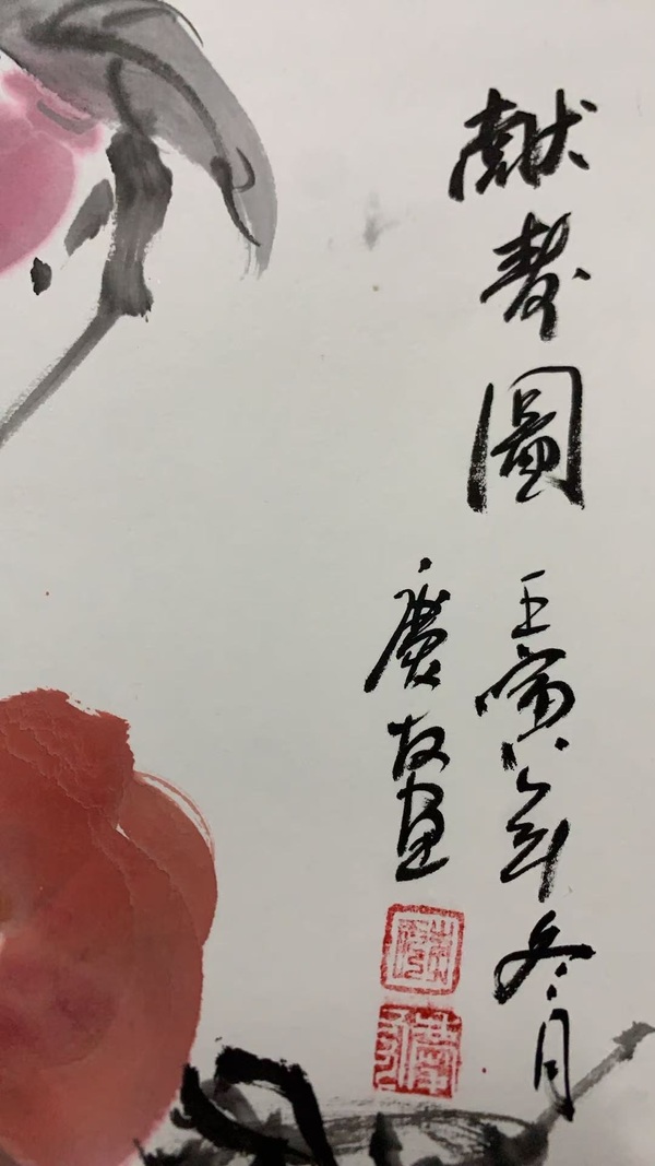 古玩字畫李慶友花卉四屏拍賣,當(dāng)前價(jià)格3000元