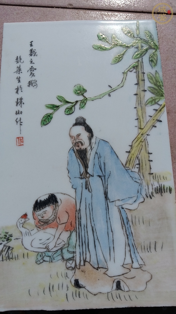 古玩陶瓷粉彩王羲之愛(ài)鵝瓷板畫(huà)真品鑒賞圖