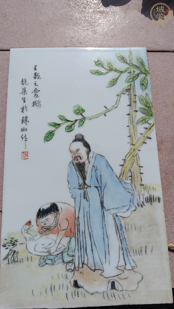 古玩陶瓷粉彩王羲之愛(ài)鵝瓷板畫(huà)真品鑒賞圖