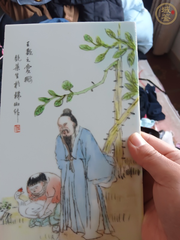 古玩陶瓷粉彩王羲之愛(ài)鵝瓷板畫(huà)真品鑒賞圖