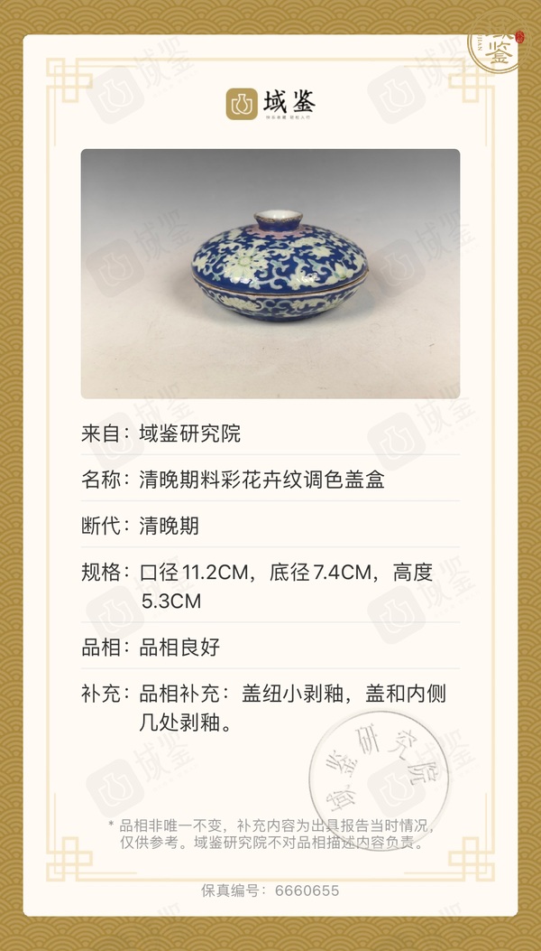 古玩陶瓷粉彩花卉紋蓋盒真品鑒賞圖