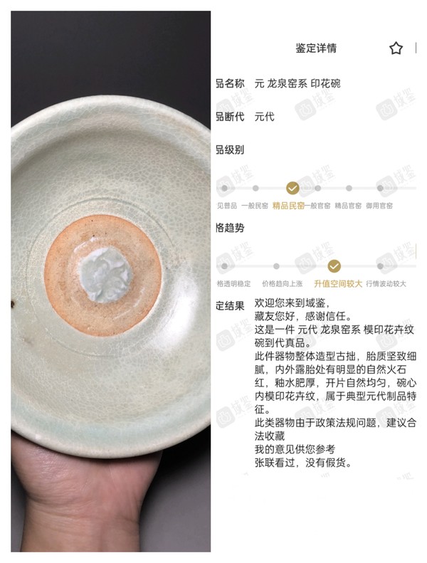 古玩陶瓷【精品】元代:龍泉窯系印花碗【館藏級】【頂級龍泉青釉】拍賣，當前價格0元