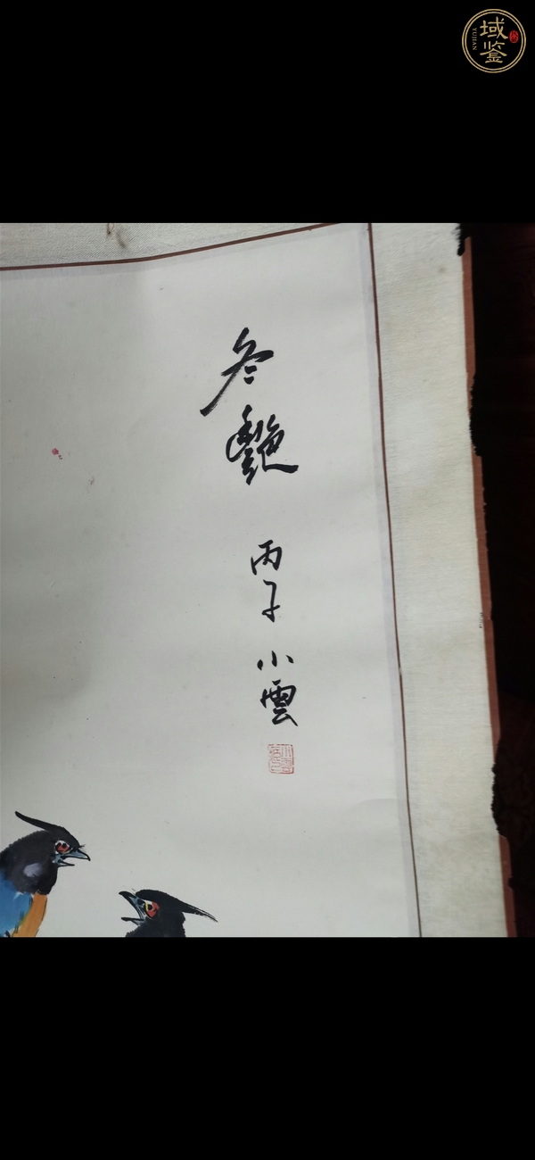 古玩字畫(huà)小云花鳥(niǎo)真品鑒賞圖