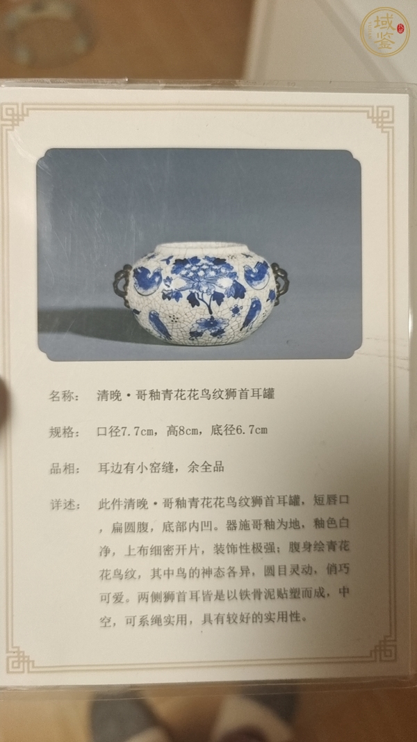 古玩陶瓷哥釉青花花鳥紋獅耳水洗真品鑒賞圖