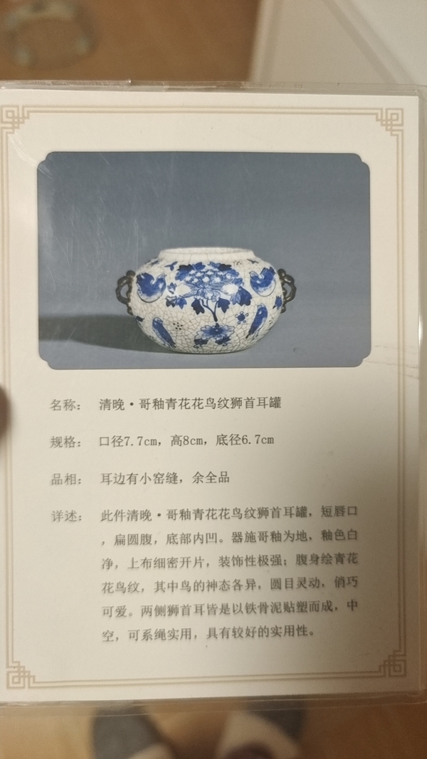 古玩陶瓷哥釉青花花鳥紋獅耳水洗拍賣，當(dāng)前價(jià)格3888元