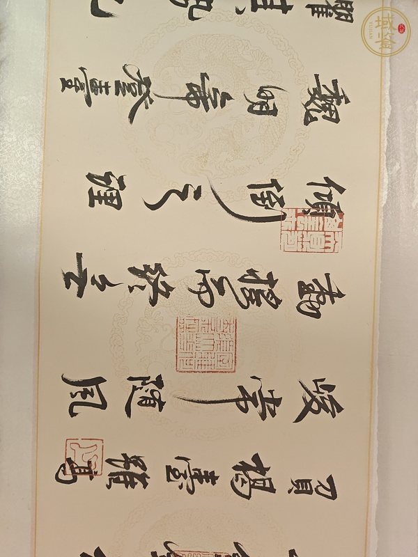 古玩字畫童英強(qiáng)書法真品鑒賞圖