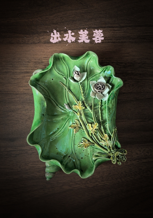古玩陶瓷清晚期素三彩貼塑荷葉香櫞盤拍賣,當前價格18888元