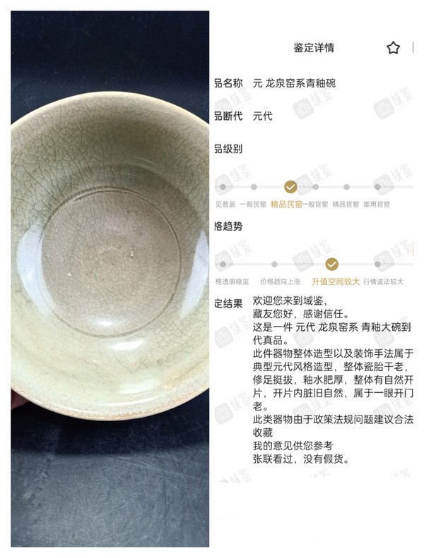 古玩陶瓷【館藏級(jí)精品】元 :龍泉窯系青釉碗【頂級(jí)玻璃釉】拍賣(mài)，當(dāng)前價(jià)格0元