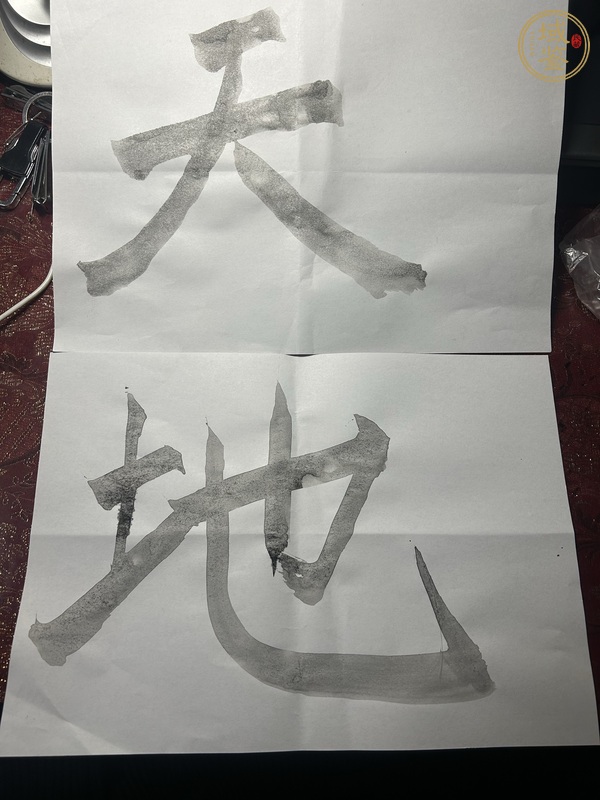 古玩佚名毛筆字真品鑒賞圖