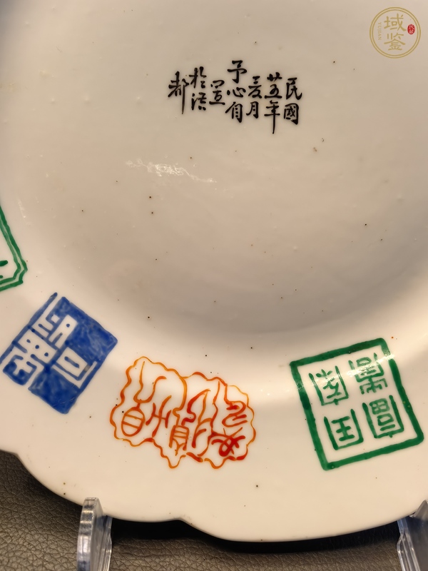 古玩陶瓷彩繪印章紋盤真品鑒賞圖