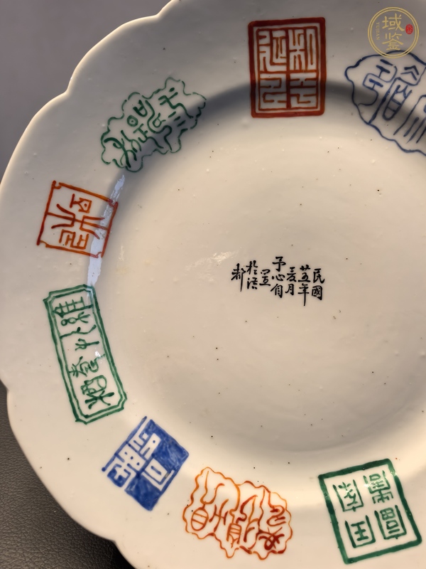 古玩陶瓷彩繪印章紋盤真品鑒賞圖