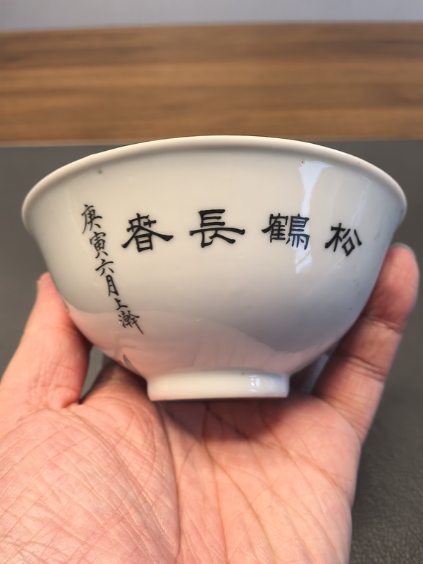 古玩陶瓷定燒瓷油粉彩松鶴延年圖茶碗拍賣(mài)，當(dāng)前價(jià)格980元