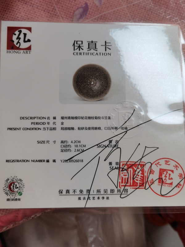 古玩陶瓷耀州窯團(tuán)菊茶盞拍賣(mài)，當(dāng)前價(jià)格17600元